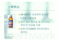 [마케팅] 비락식혜 광고기획서, 광고기획안-12