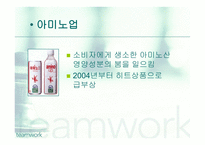 [마케팅] 비락식혜 광고기획서, 광고기획안-15