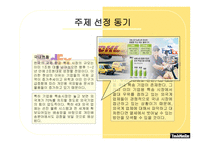 [국제물류운송론] 페덱스 FedEx & DHL 성공 분석-3