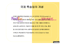 [국제물류운송론] 페덱스 FedEx & DHL 성공 분석-4