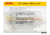 [국제물류운송론] 페덱스 FedEx & DHL 성공 분석-11