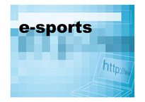 [스포츠마케팅] e-sports 이스포츠(인터넷스포츠)-1