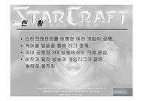 [스포츠마케팅] e-sports 이스포츠(인터넷스포츠)-5