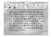 [스포츠마케팅] e-sports 이스포츠(인터넷스포츠)-6