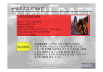[스포츠마케팅] e-sports 이스포츠(인터넷스포츠)-9