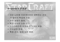 [스포츠마케팅] e-sports 이스포츠(인터넷스포츠)-15
