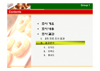 [마케팅조사] 크리스피크림도넛의 한국 시장에서의 시장점유율 확대 전략 제시-12