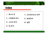 [마케팅기획서] 더 바디샵 이미지 극대화 방안-2