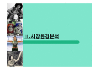 [마케팅기획서] 더 바디샵 이미지 극대화 방안-9