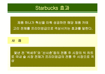 스타벅스 기업성공사례-20