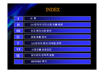[경영전략] LG전자의 인도 마케팅전략-2