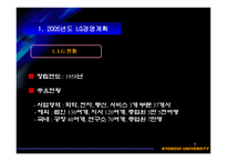 [경영전략] LG전자의 인도 마케팅전략-4