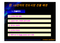 [경영전략] LG전자의 인도 마케팅전략-7