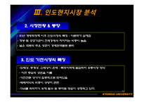 [경영전략] LG전자의 인도 마케팅전략-13