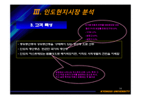 [경영전략] LG전자의 인도 마케팅전략-14