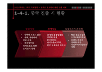 [국제경영] 오리온초코파이 해외진출사례-8