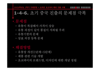 [국제경영] 오리온초코파이 해외진출사례-13