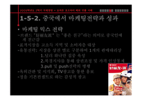 [국제경영] 오리온초코파이 해외진출사례-15