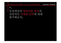 [국제경영] 오리온초코파이 해외진출사례-18