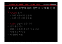 [국제경영] 오리온초코파이 해외진출사례-20