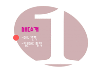 [광고기획안 광고기획서] DHC 광고전략-3