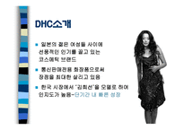 [광고기획안 광고기획서] DHC 광고전략-4