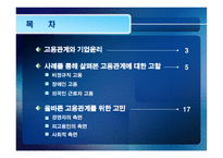 [윤리경영] 기업윤리와 고용관계-2