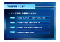 [윤리경영] 기업윤리와 고용관계-4