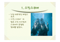 [스포츠마케팅] 해양스포츠의 활성화 방안-6