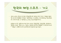 [스포츠마케팅] 해양스포츠의 활성화 방안-13