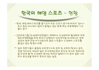 [스포츠마케팅] 해양스포츠의 활성화 방안-14