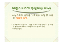 [스포츠마케팅] 해양스포츠의 활성화 방안-15