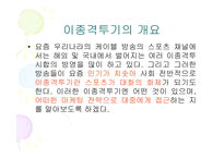[스포츠마케팅] 이종격투기와 스포츠마케팅-3