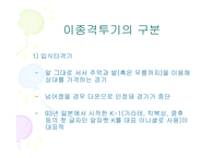 [스포츠마케팅] 이종격투기와 스포츠마케팅-5