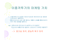 [스포츠마케팅] 이종격투기와 스포츠마케팅-12