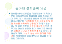 [스포츠마케팅] 이종격투기와 스포츠마케팅-14