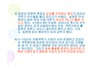 [스포츠마케팅] 이종격투기와 스포츠마케팅-16