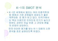 [스포츠마케팅] 이종격투기와 스포츠마케팅-17