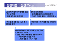 [광고기획서] 현원 모비블루 MP3 인지도 향상을 위한 광고전략, 광고기획안-11