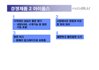 [광고기획서] 현원 모비블루 MP3 인지도 향상을 위한 광고전략, 광고기획안-12