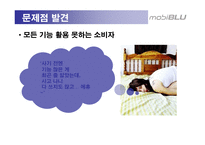 [광고기획서] 현원 모비블루 MP3 인지도 향상을 위한 광고전략, 광고기획안-14