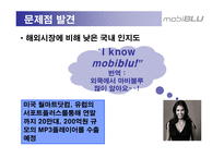 [광고기획서] 현원 모비블루 MP3 인지도 향상을 위한 광고전략, 광고기획안-16