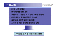 [광고기획서] 현원 모비블루 MP3 인지도 향상을 위한 광고전략, 광고기획안-20