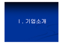 [경영분석] daum vs nhn(다음과 네이버) 비교 분석-3