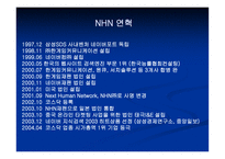 [경영분석] daum vs nhn(다음과 네이버) 비교 분석-6