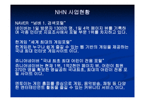 [경영분석] daum vs nhn(다음과 네이버) 비교 분석-7