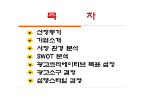 [마케팅] 미샤 MISSA의 이미지 제고 방안-3
