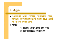 [소비자행동] 사회계층과 소비자행동-6