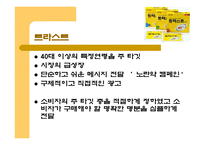 [소비자행동] 사회계층과 소비자행동-8