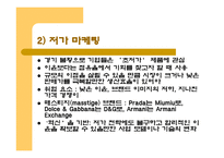 [소비자행동] 사회계층과 소비자행동-15
